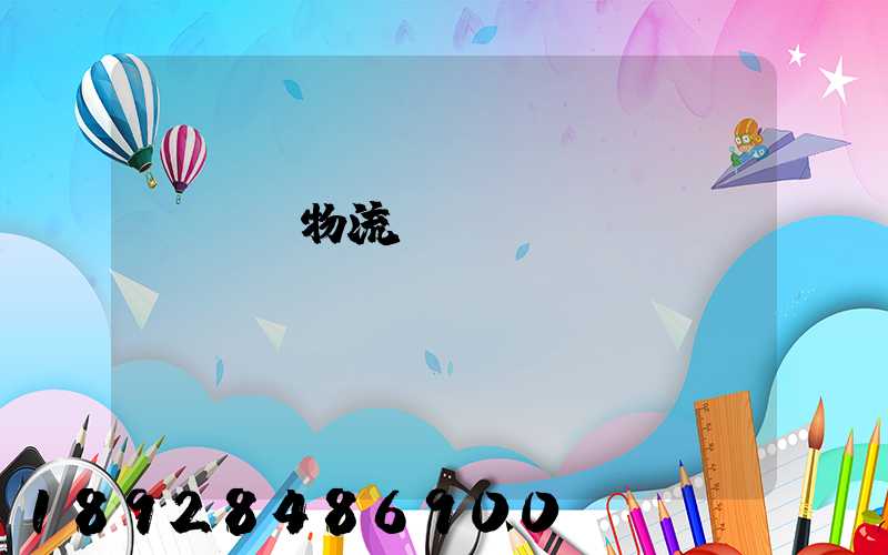 fba物流運(yùn)輸視頻