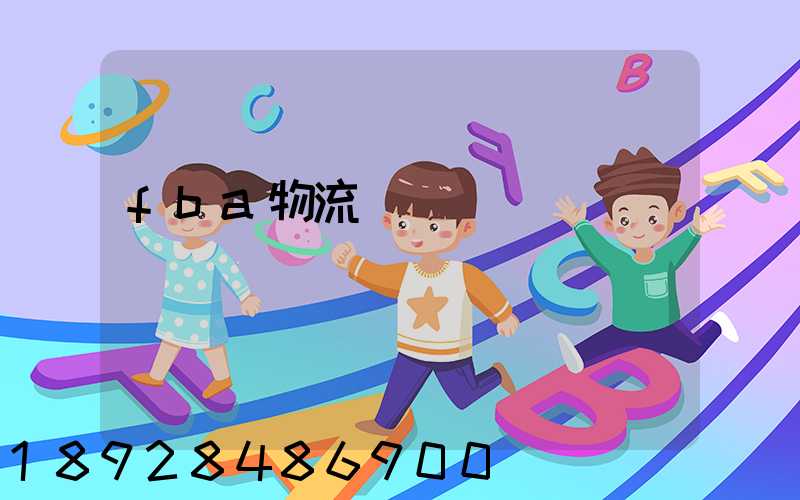 fba物流運輸視頻