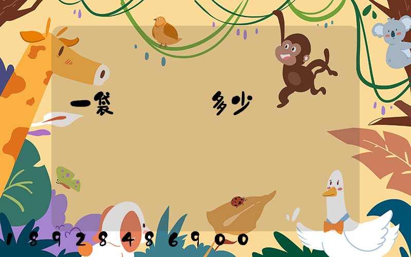 一袋貓糧運費多少