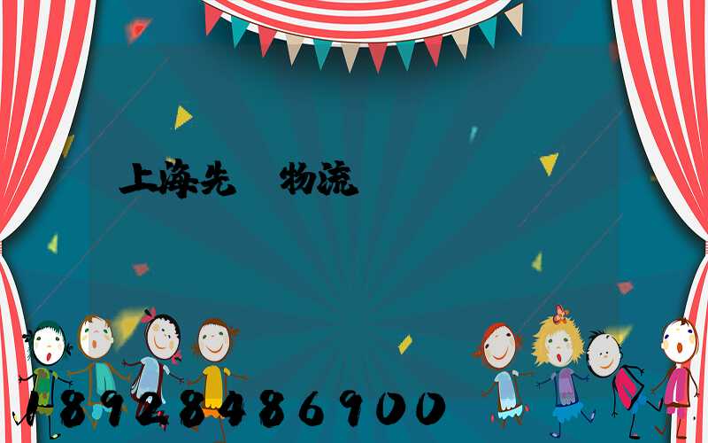 上海先進物流運輸數(shù)據(jù)