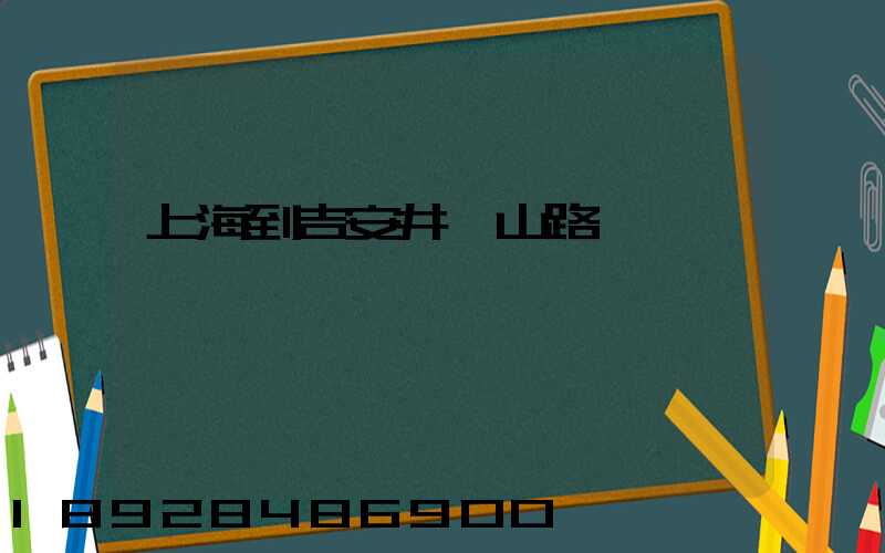 上海到吉安井岡山路費