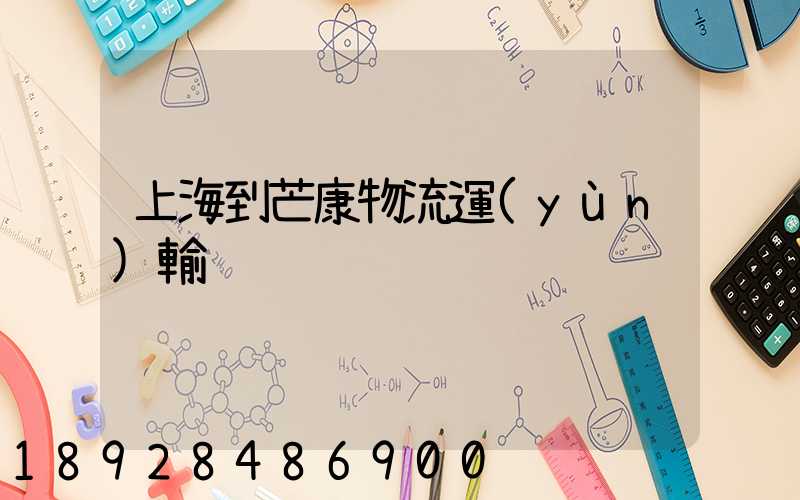 上海到芒康物流運(yùn)輸