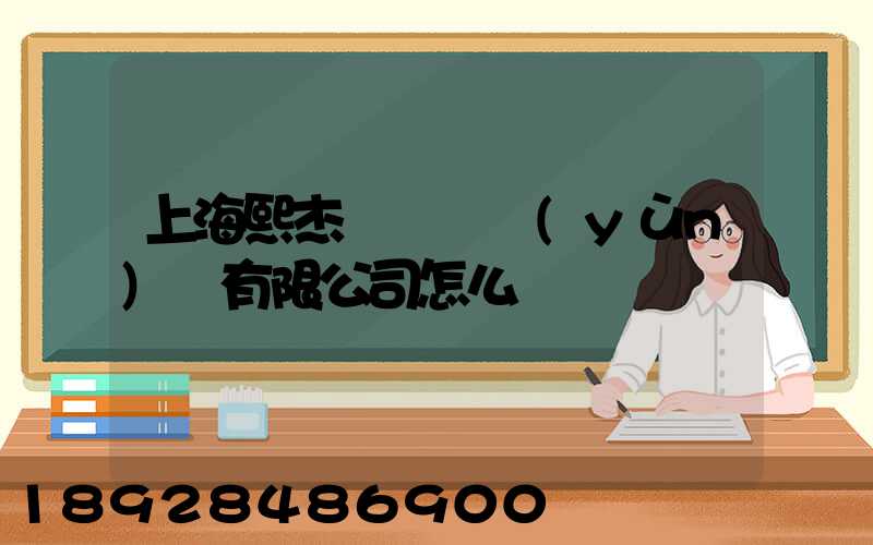 上海熙杰氣墊車運(yùn)輸有限公司怎么樣