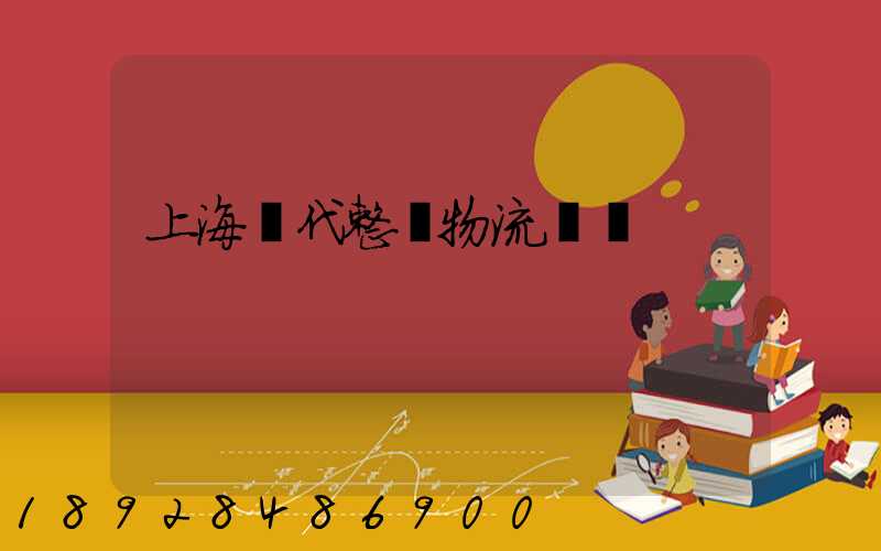 上海現代整車物流運輸