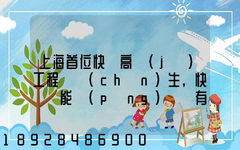 上海首位快遞高級(jí)工程師產(chǎn)生,快遞員能評(píng)職稱有什么意義