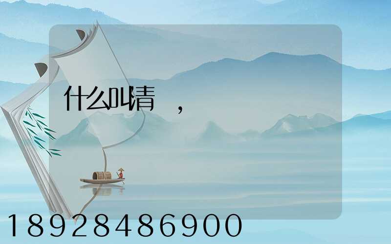 什么叫清關,轉關