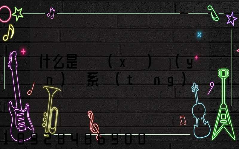 什么是連續(xù)運(yùn)輸系統(tǒng)