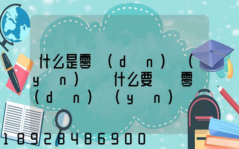 什么是零擔(dān)運(yùn)輸為什么要選擇零擔(dān)運(yùn)輸