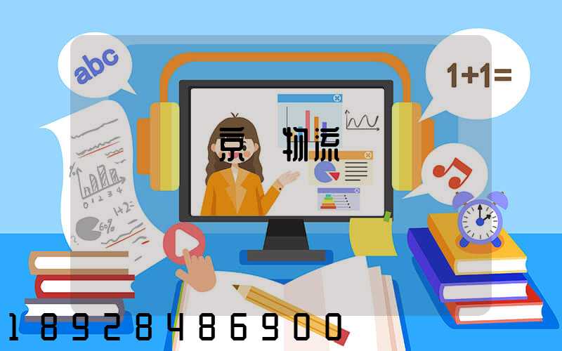 動車運輸京東物流