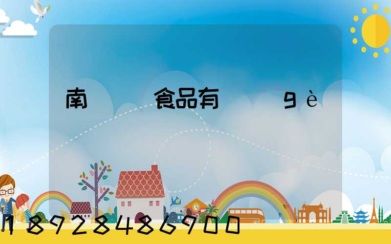 南寧雙匯食品有幾個(gè)車間