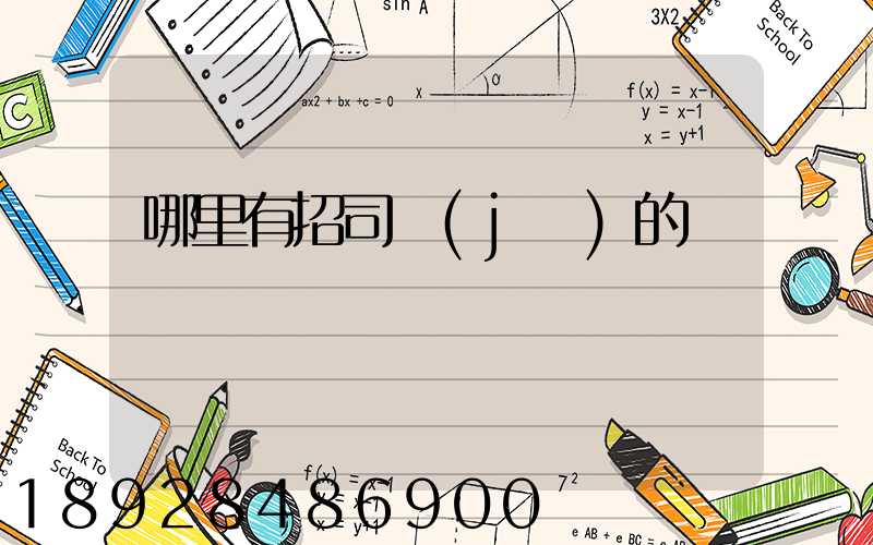 哪里有招司機(jī)的