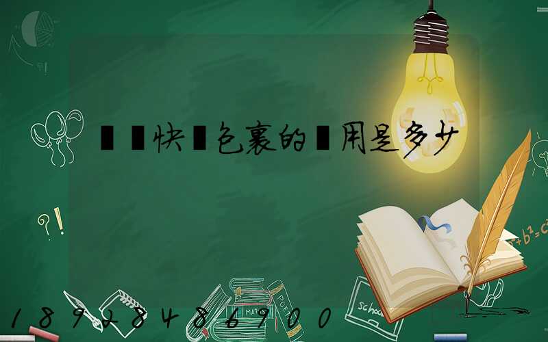 國際快遞包裹的費用是多少