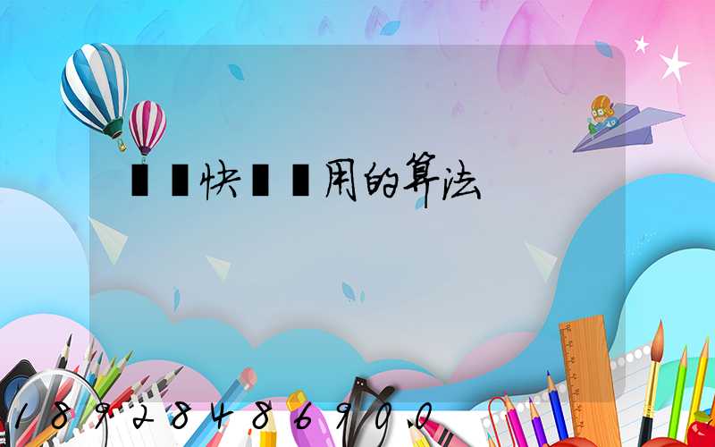 國際快遞費用的算法