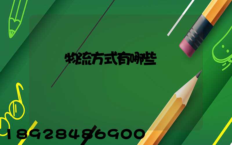 國際物流方式有哪些