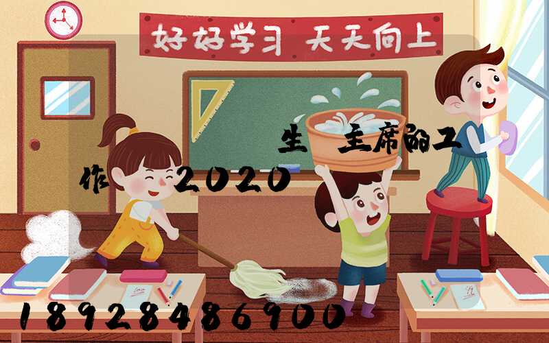 學(xué)生會主席的工作計劃2020