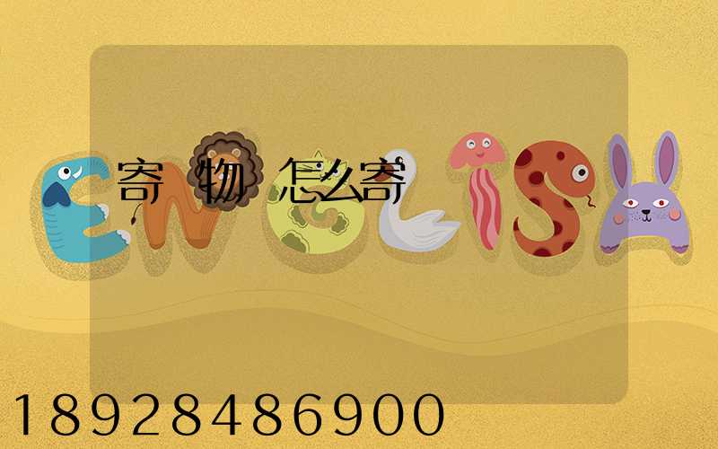 寄寵物貓怎么寄