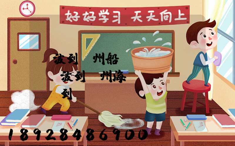 寧波到廣州船運(yùn),寧波到廣州海運(yùn),門到門運(yùn)費(fèi)多少錢