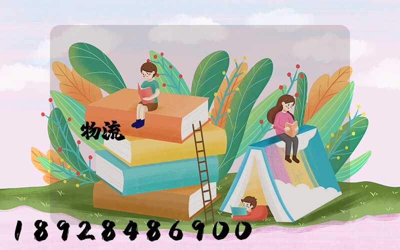 專(zhuān)業(yè)物流運(yùn)輸