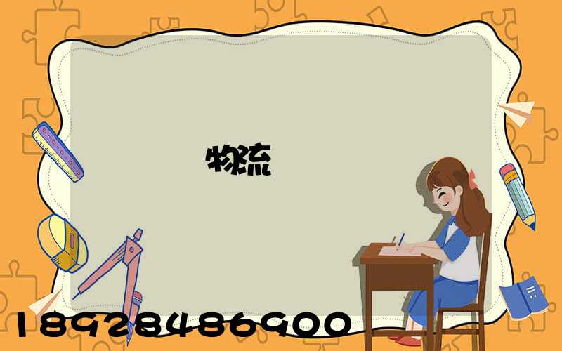 專業物流運輸