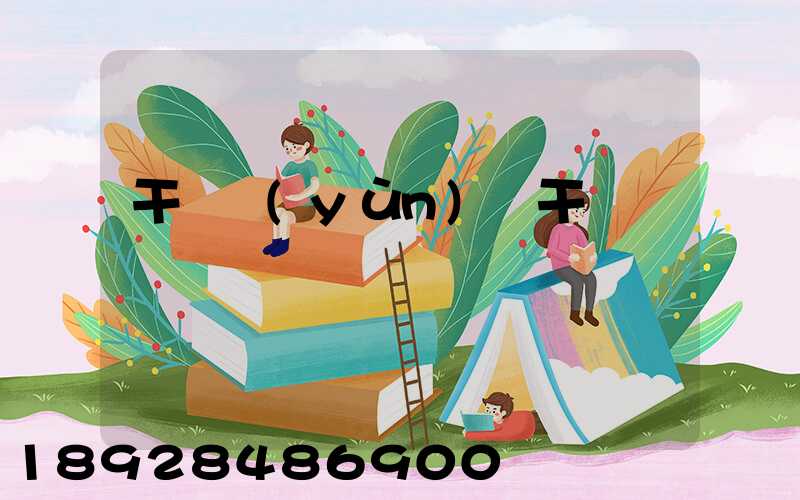 干線運(yùn)輸干線