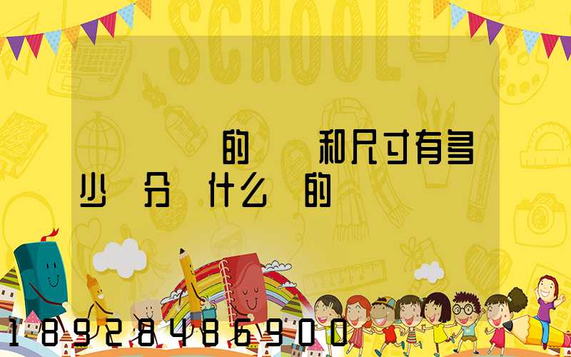 廂貨車廂的種類和尺寸有多少種分別什么樣的