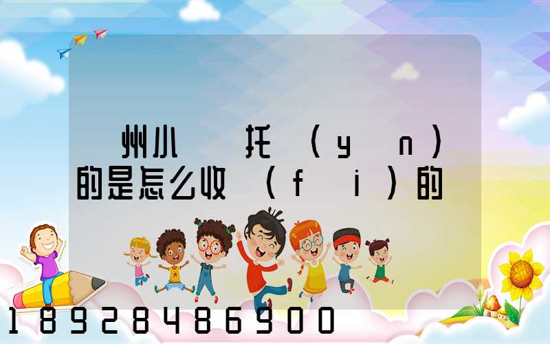 廣州小轎車托運(yùn)的是怎么收費(fèi)的