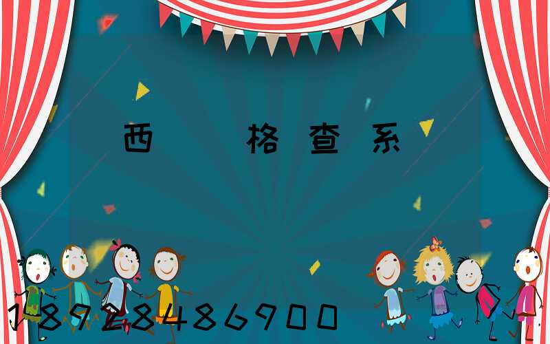 廣西貨運資格證查詢系統