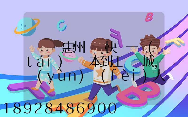 從廣東惠州順豐快遞一臺(tái)筆記本到江蘇鹽城,運(yùn)費(fèi)大概多少