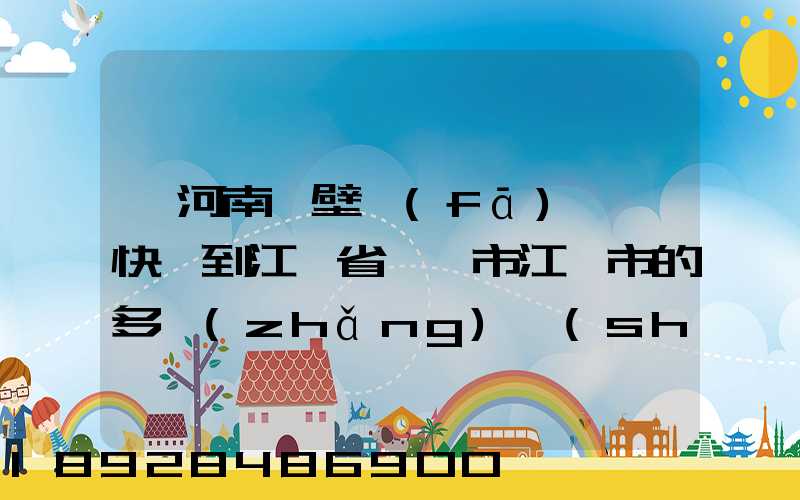 從河南鶴壁發(fā)順豐快遞到江蘇省無錫市江陰市的多長(zhǎng)時(shí)間