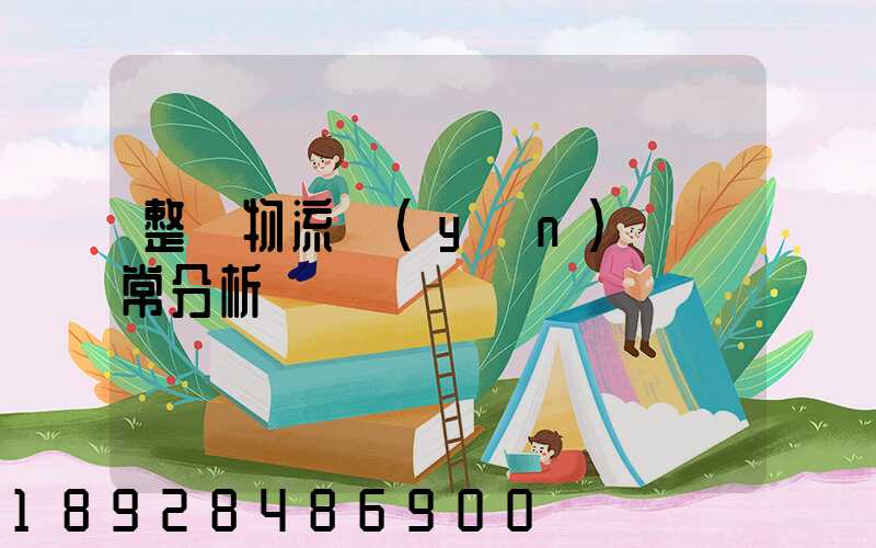 整車物流運(yùn)輸異常分析