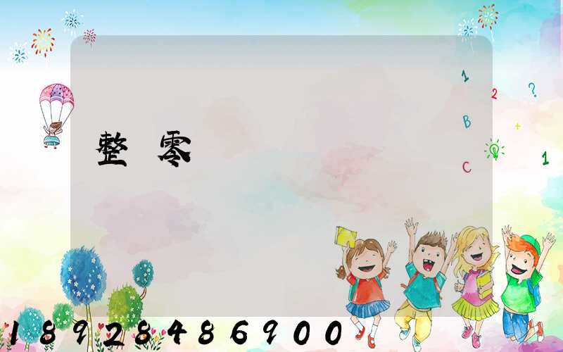 整車零擔專線運輸