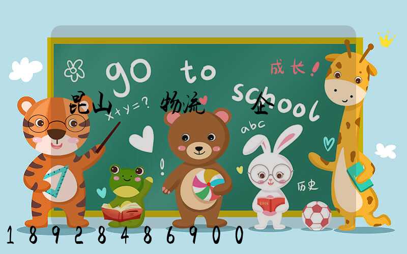 昆山電纜物流運輸企業