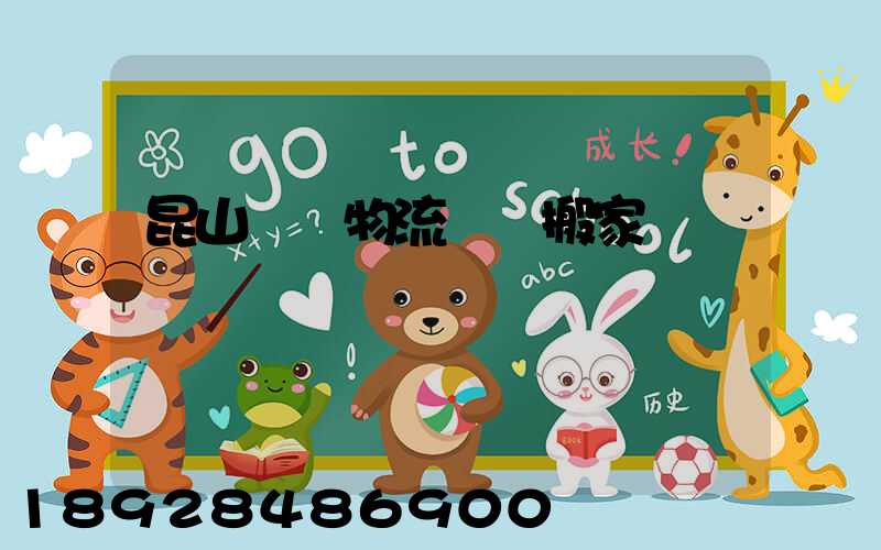 昆山電纜物流運輸搬家