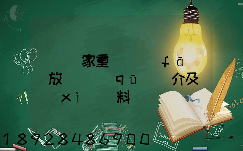 東興國家重點開發(fā)開放試驗區(qū)簡介及詳細(xì)資料