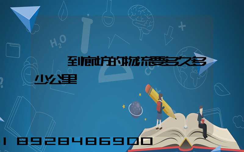 東莞到廊坊的物流要多久多少公里