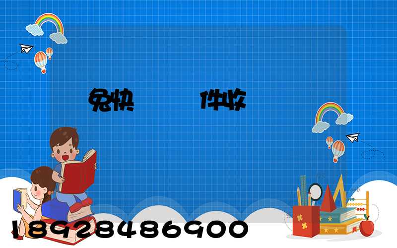 極兔快遞國際件收費標準