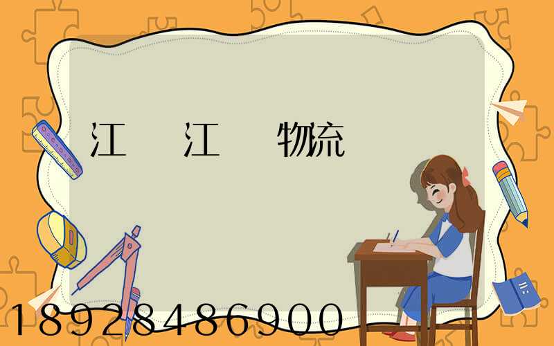 江蘇鎮江專線物流運輸