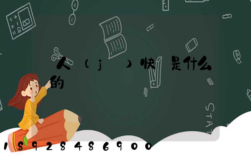 無人機(jī)快遞是什么來的