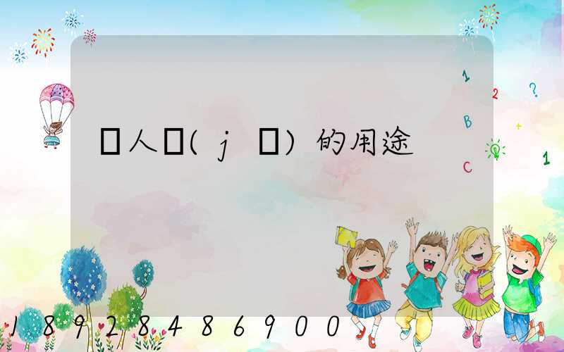 無人機(jī)的用途
