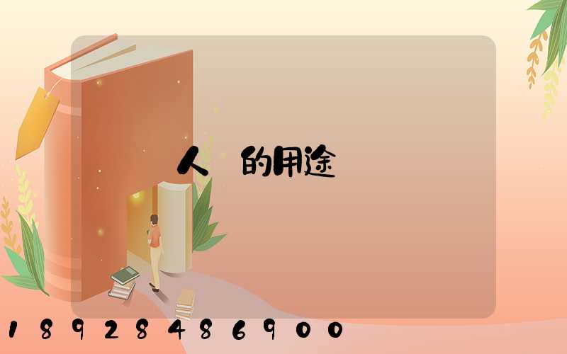 無人機的用途