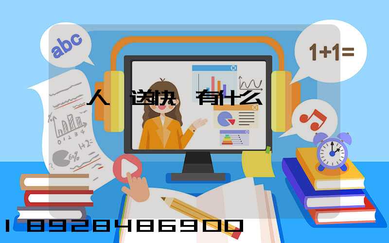 無人機送快遞有什么優勢