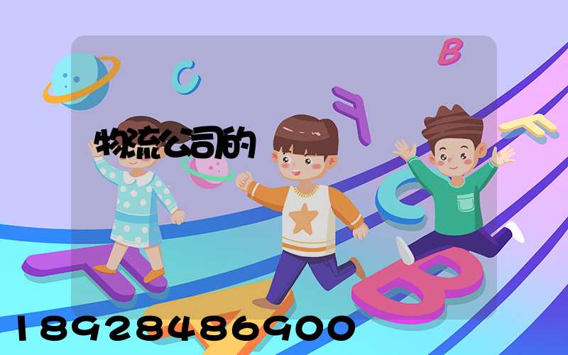 物流公司的運輸編碼