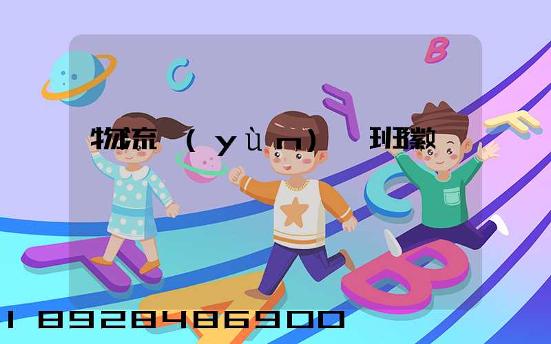 物流運(yùn)輸班徽