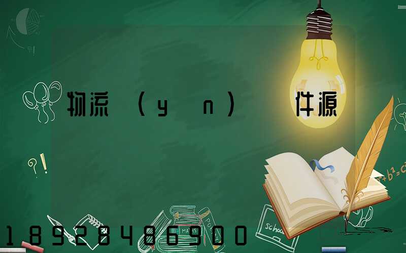 物流運(yùn)輸軟件源碼