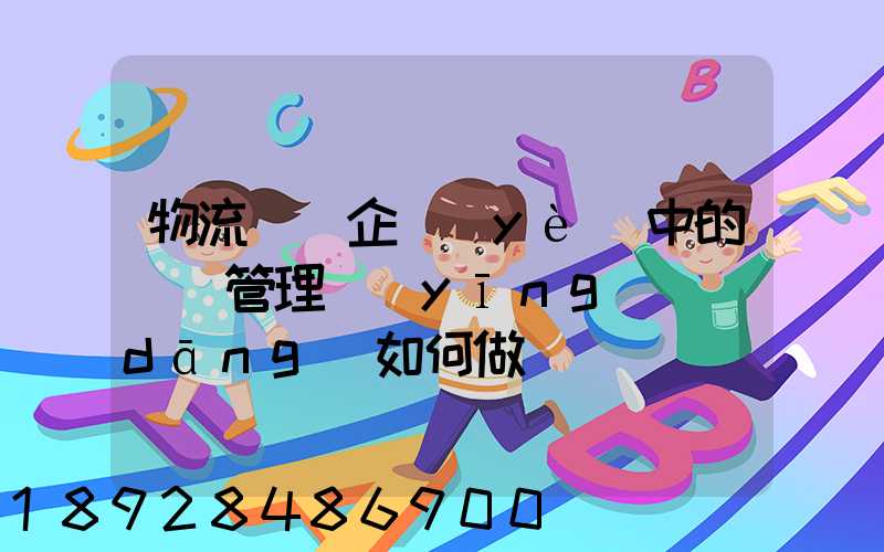 物流運輸企業(yè)中的車隊管理應(yīng)當(dāng)如何做