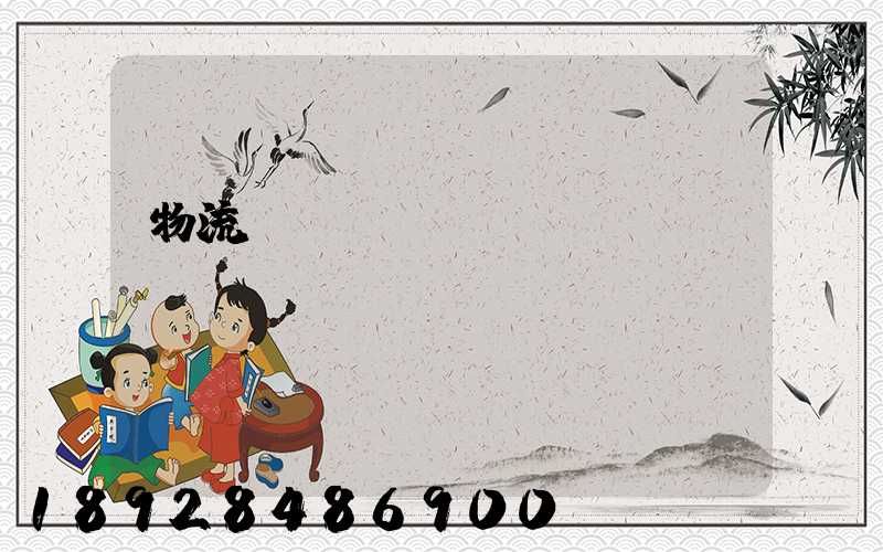 物流運輸網(wǎng)