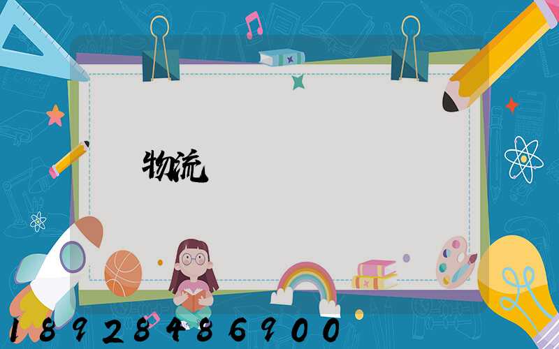 物流運輸試題