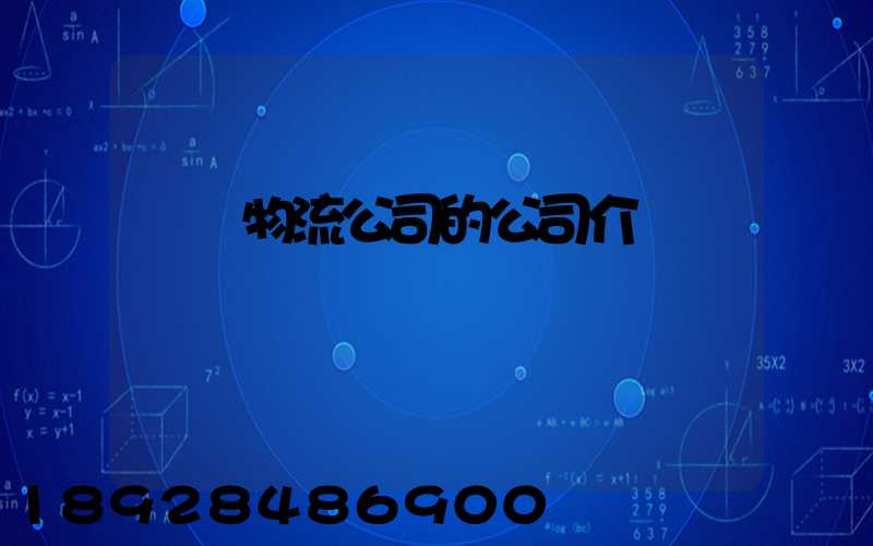 紹興物流公司的公司介紹
