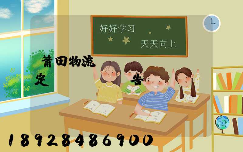 莆田物流運(yùn)輸鑒定報(bào)告