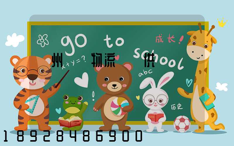 蘇州國內物流運輸供應